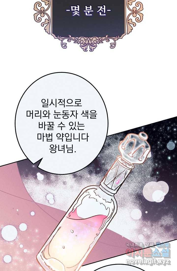 버려진 왕녀는 반역한다 4화 32