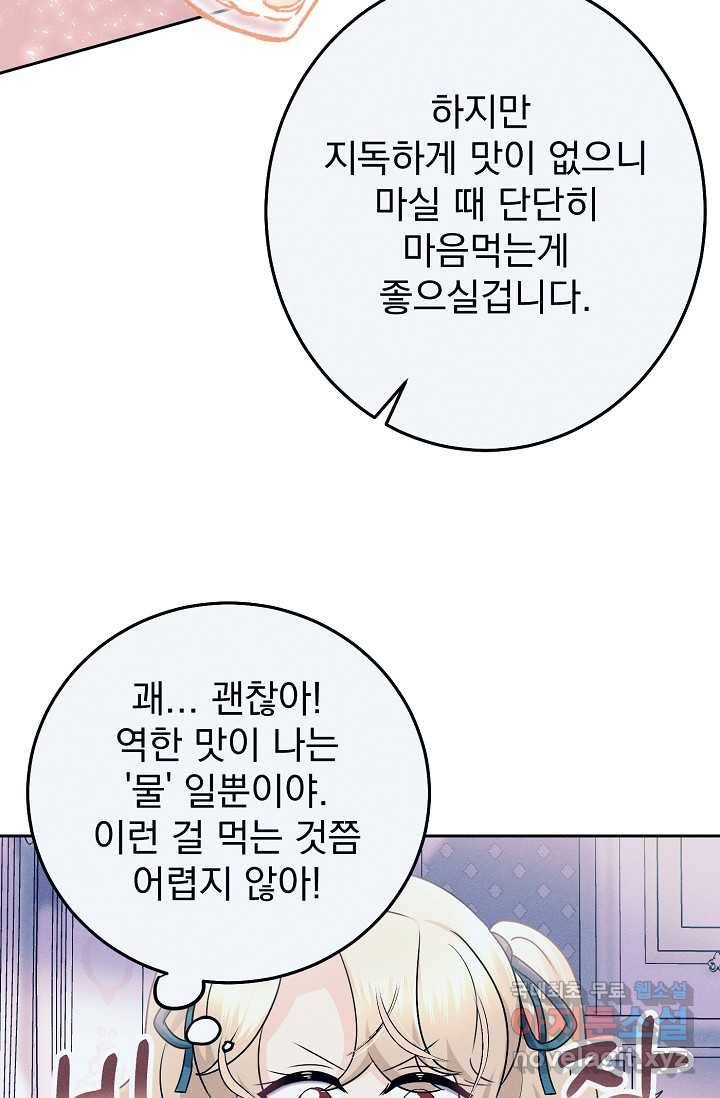 버려진 왕녀는 반역한다 4화 33