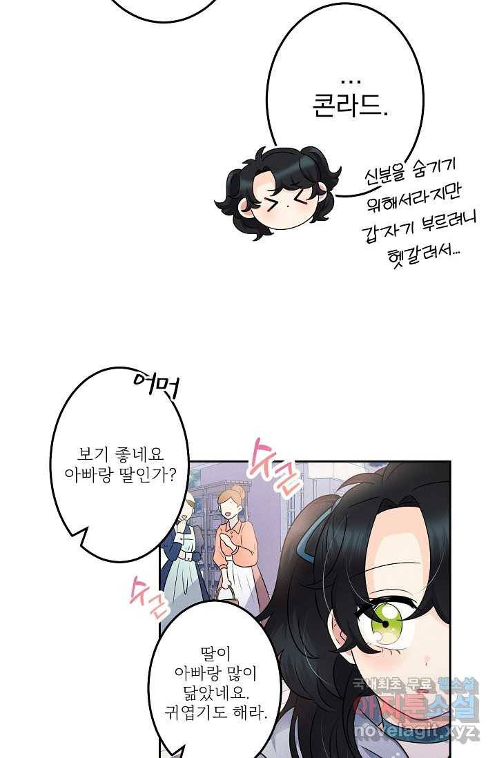 버려진 왕녀는 반역한다 4화 40