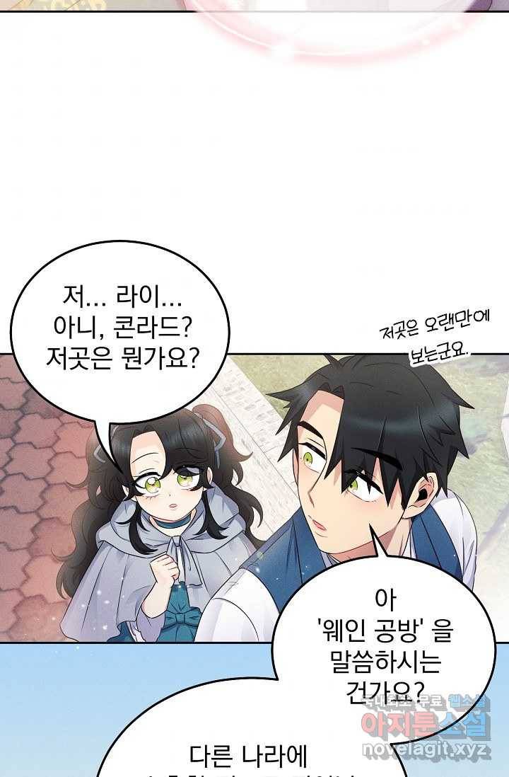 버려진 왕녀는 반역한다 4화 46