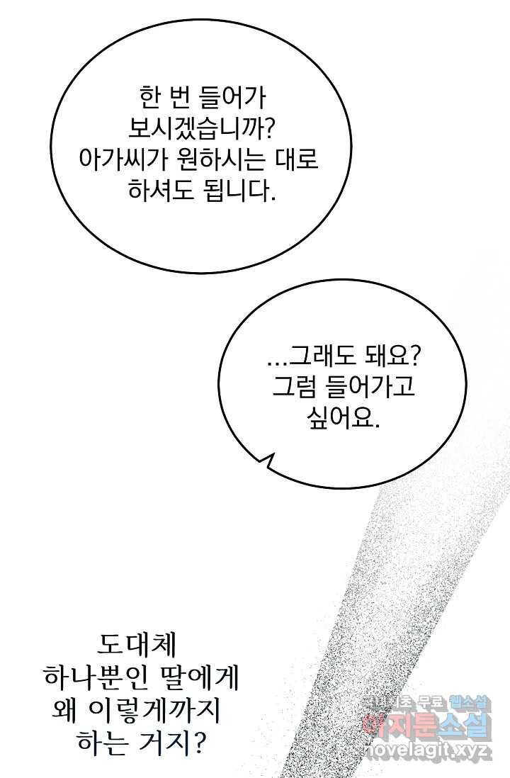 버려진 왕녀는 반역한다 4화 52