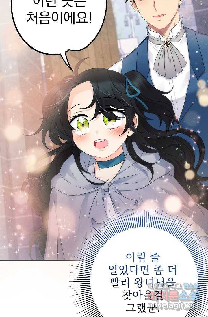 버려진 왕녀는 반역한다 4화 57