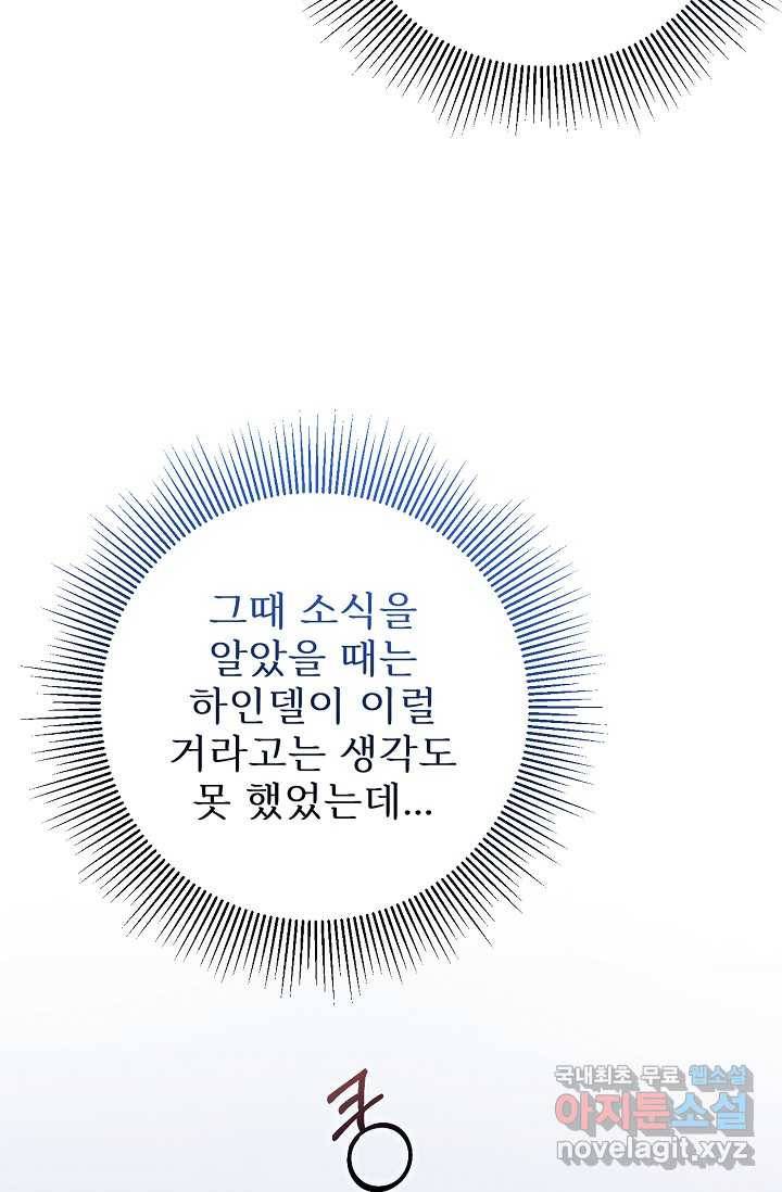 버려진 왕녀는 반역한다 4화 58