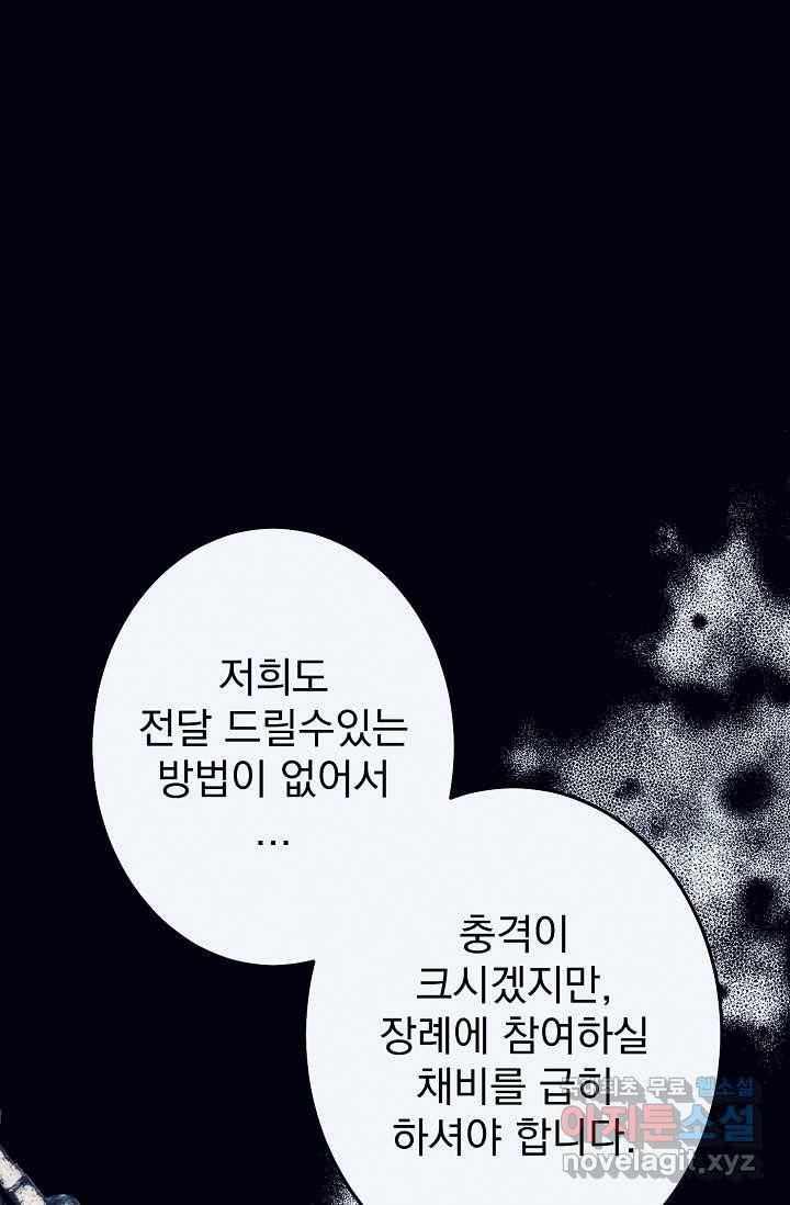 버려진 왕녀는 반역한다 4화 63