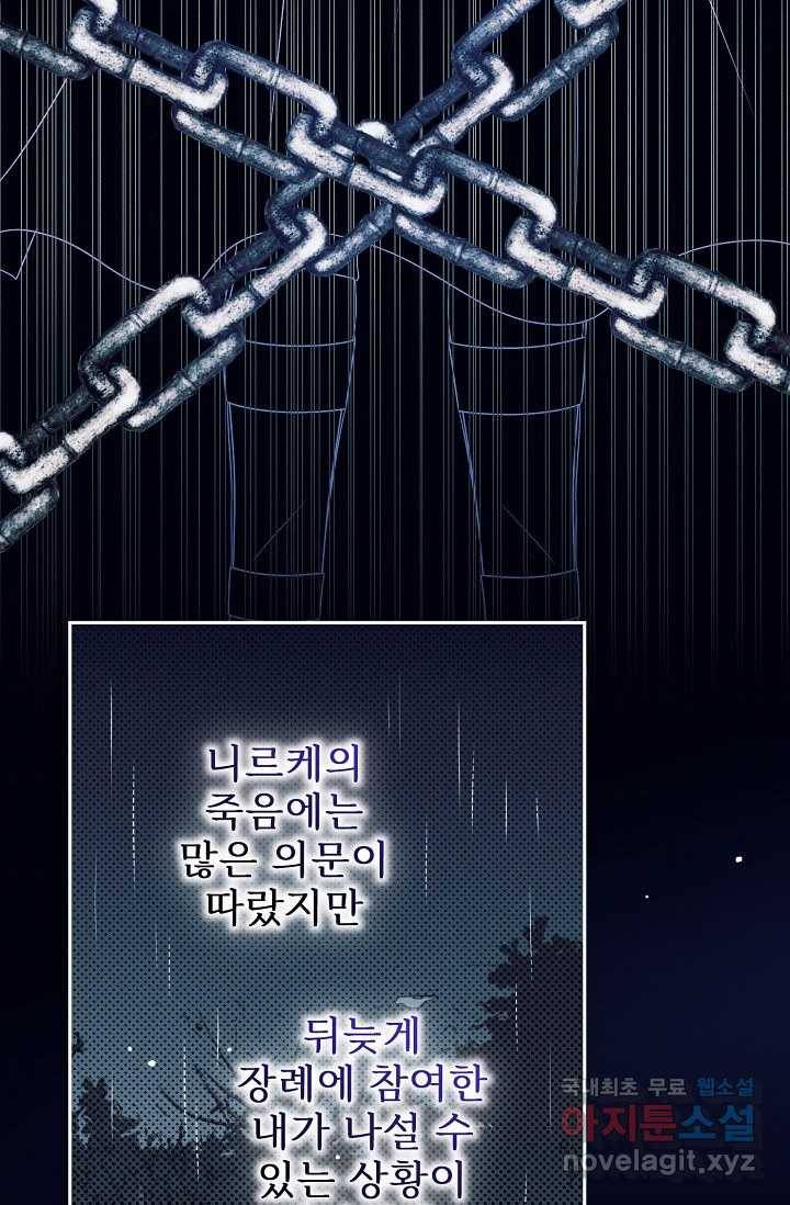 버려진 왕녀는 반역한다 4화 65