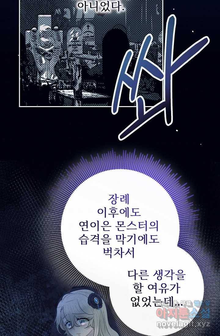 버려진 왕녀는 반역한다 4화 66