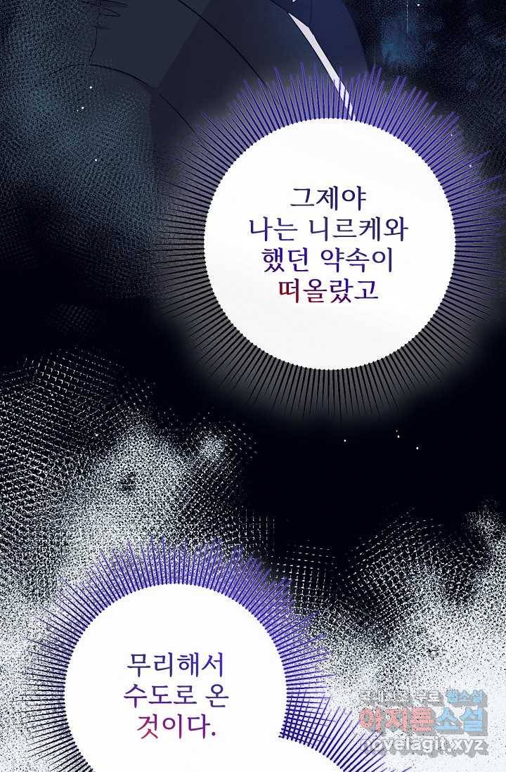 버려진 왕녀는 반역한다 4화 69