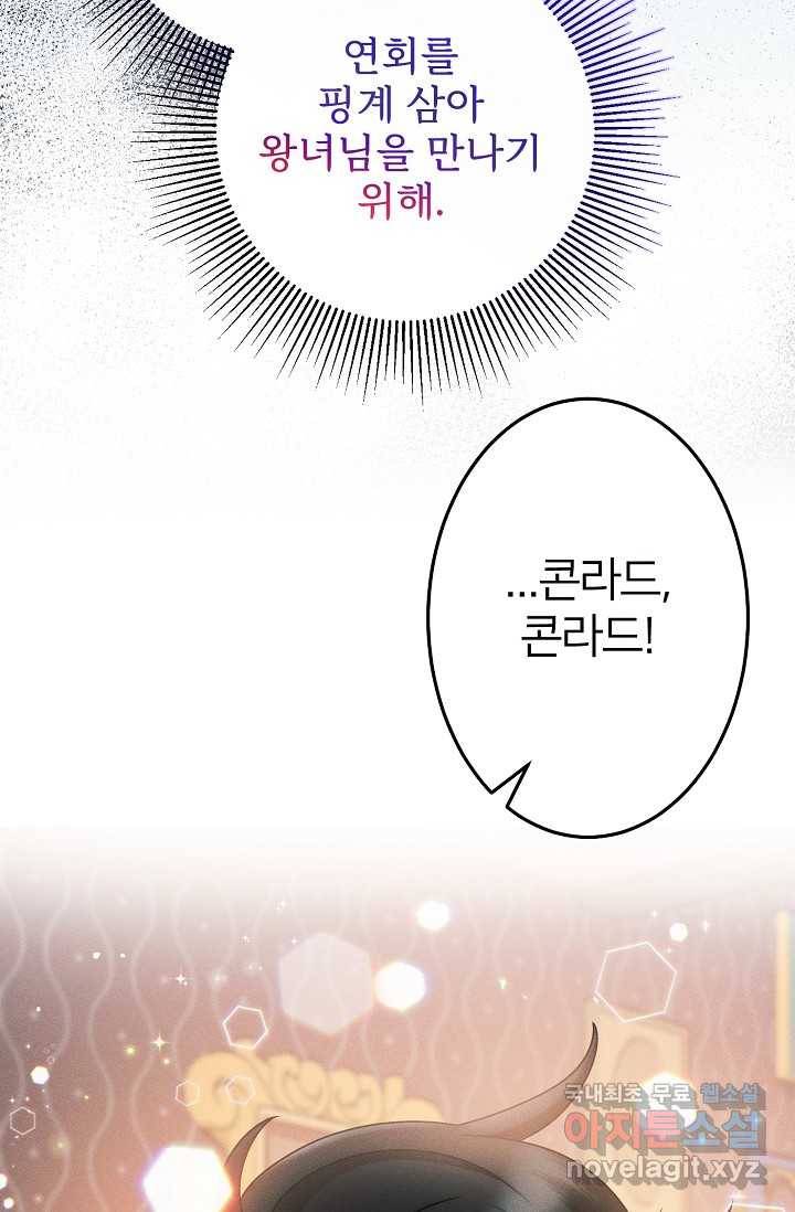 버려진 왕녀는 반역한다 4화 70