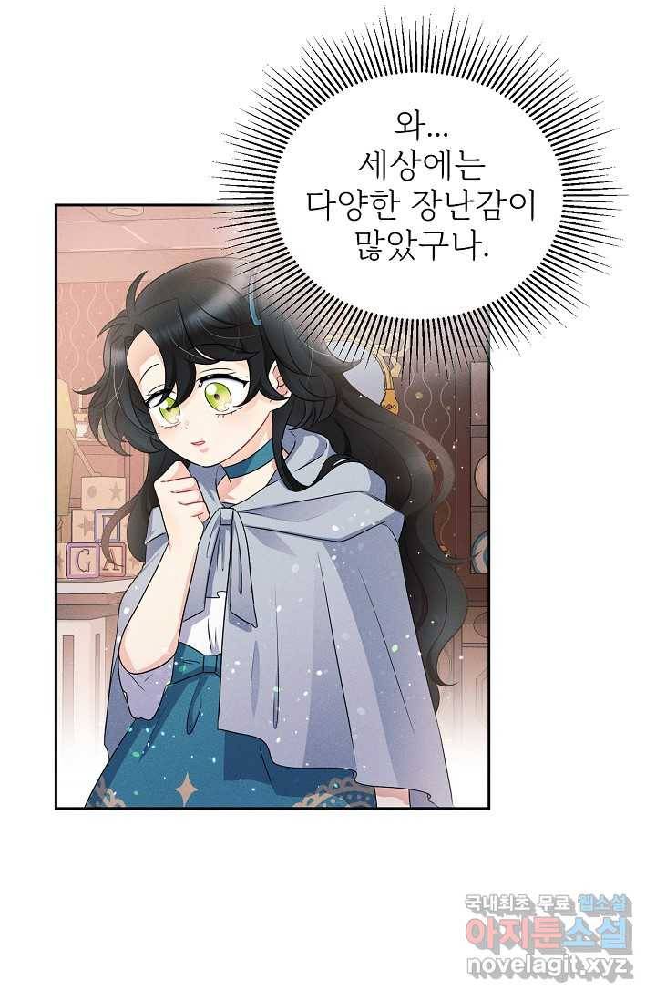 버려진 왕녀는 반역한다 4화 73