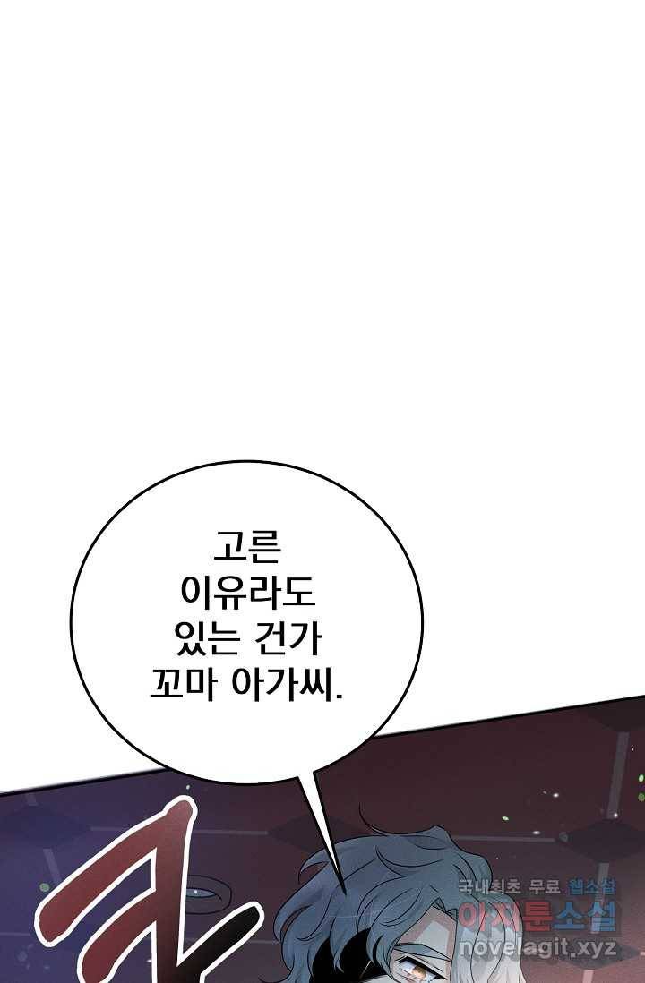 버려진 왕녀는 반역한다 4화 77