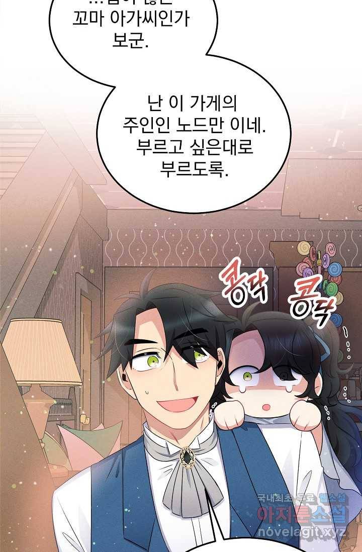 버려진 왕녀는 반역한다 4화 81