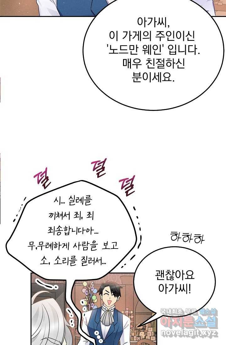 버려진 왕녀는 반역한다 4화 82