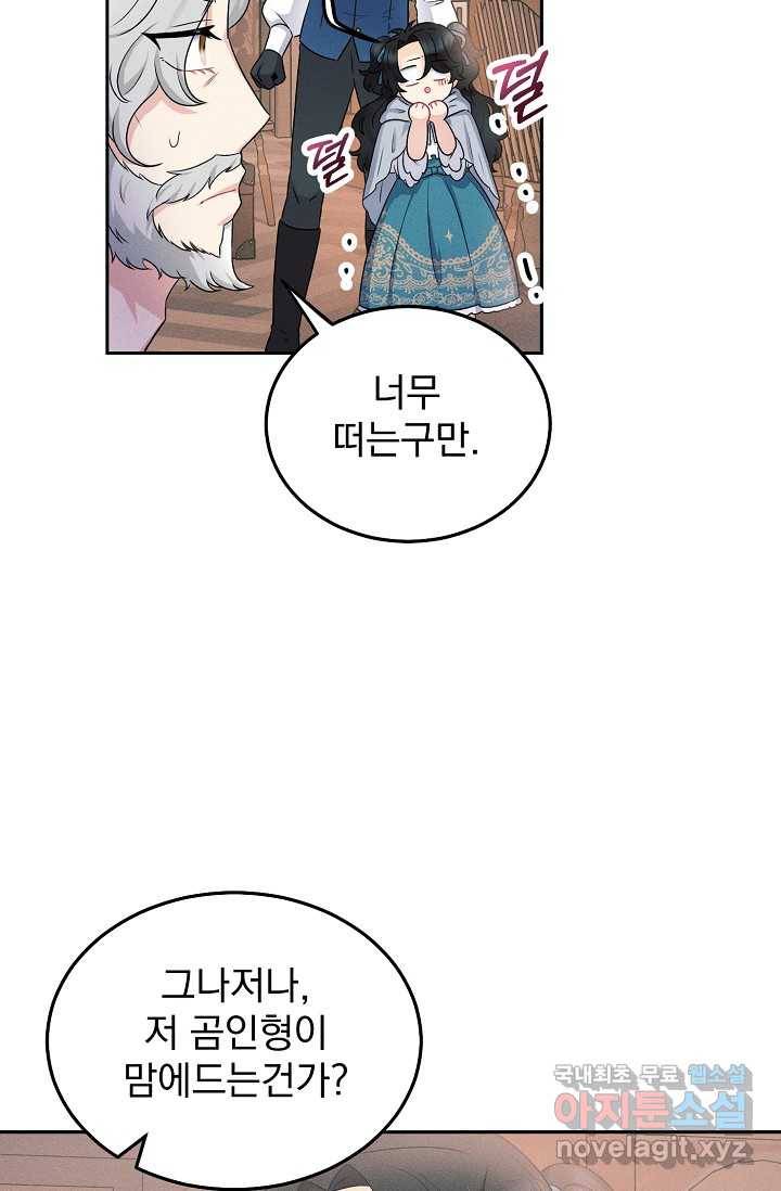 버려진 왕녀는 반역한다 4화 83