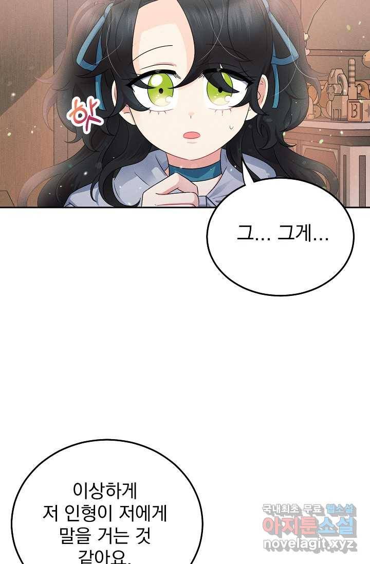 버려진 왕녀는 반역한다 4화 84