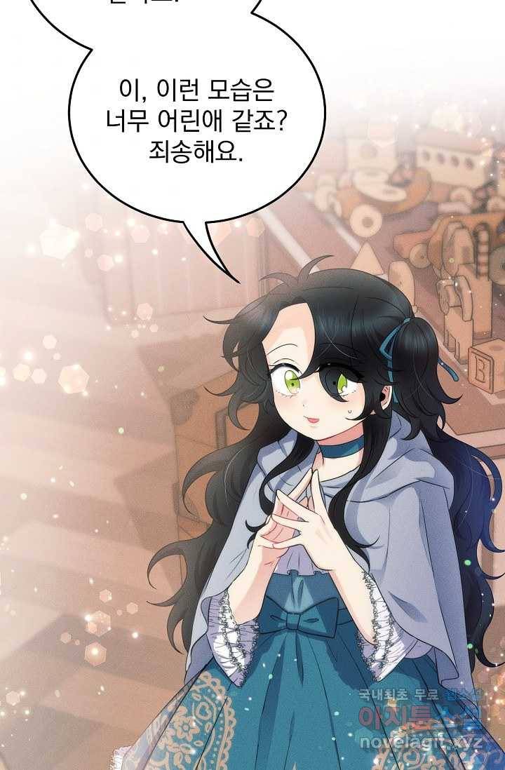 버려진 왕녀는 반역한다 4화 85