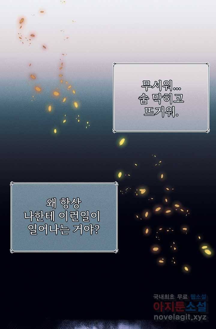 버려진 왕녀는 반역한다 4화 91