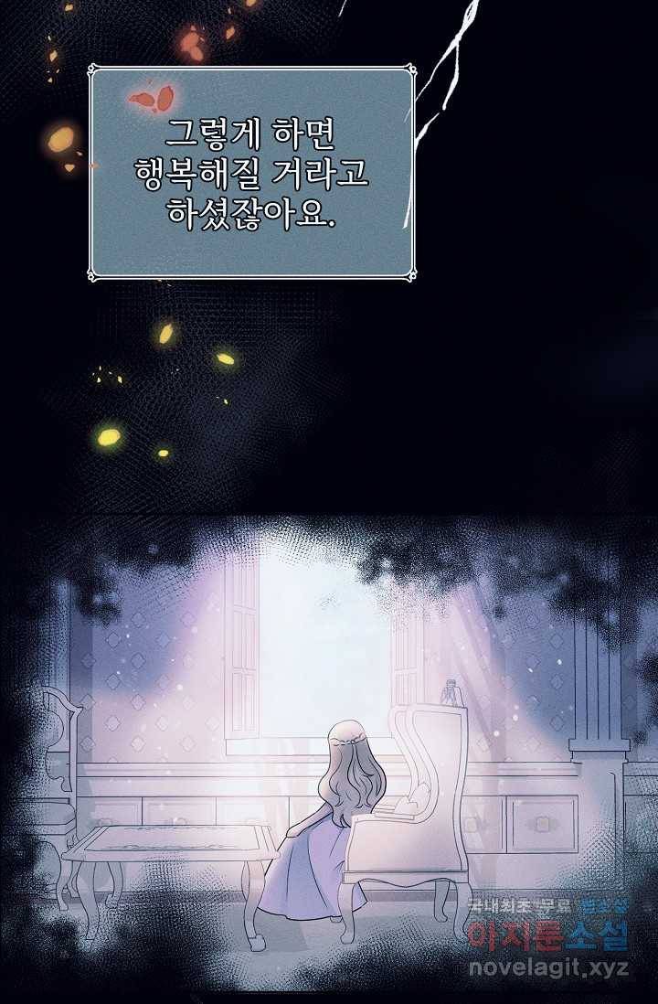 버려진 왕녀는 반역한다 4화 93