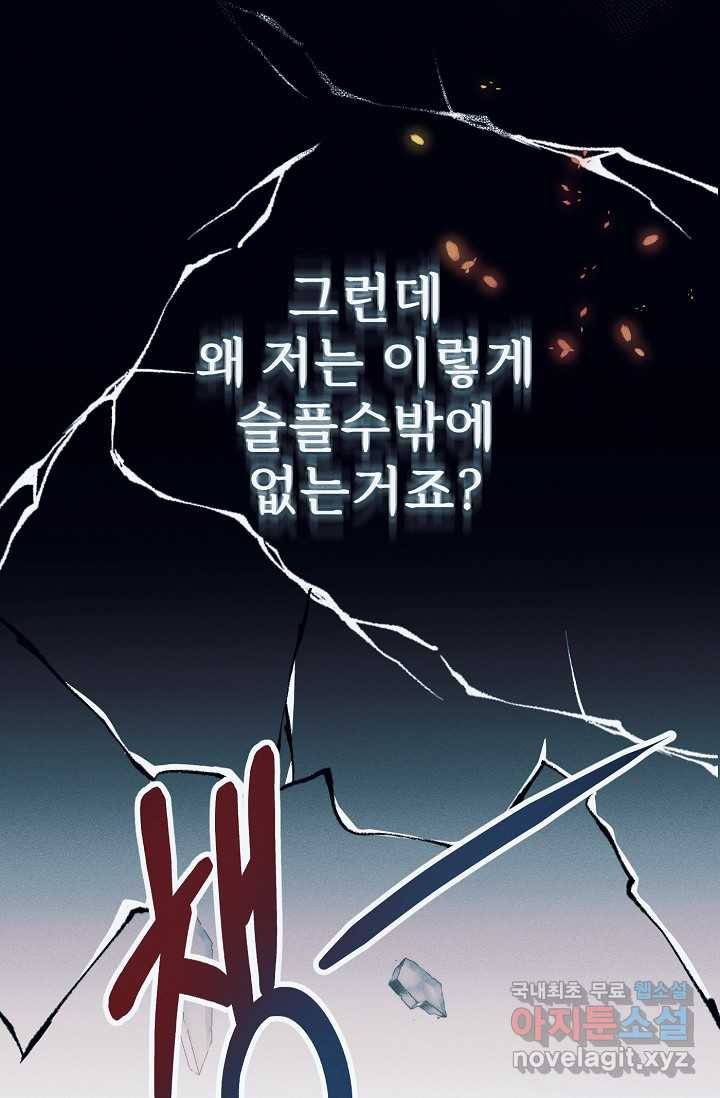 버려진 왕녀는 반역한다 4화 94