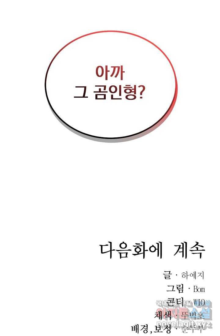 버려진 왕녀는 반역한다 4화 98