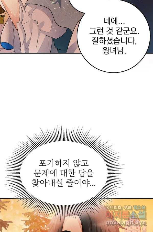 버려진 왕녀는 반역한다 6화 15