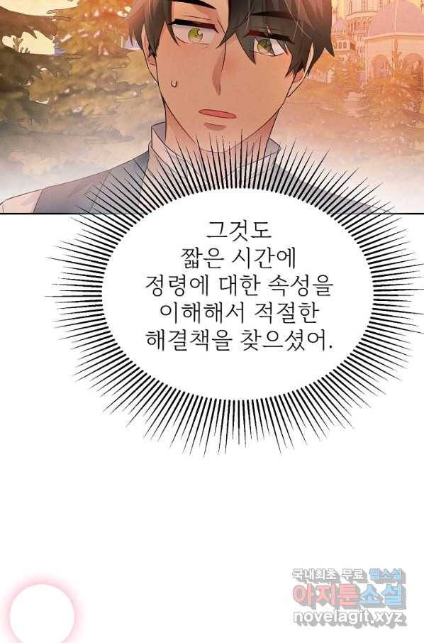 버려진 왕녀는 반역한다 6화 16