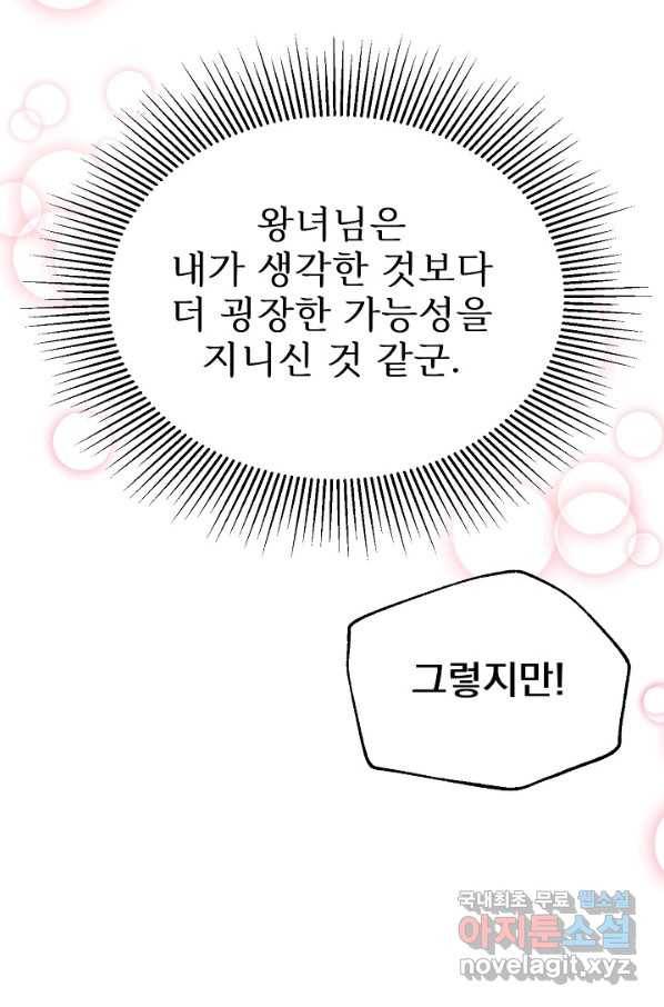버려진 왕녀는 반역한다 6화 17