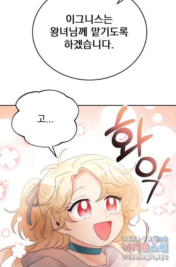 버려진 왕녀는 반역한다 6화 21