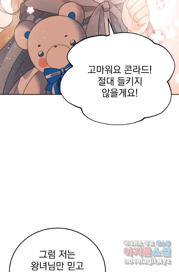버려진 왕녀는 반역한다 6화 22