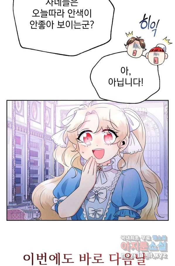 버려진 왕녀는 반역한다 6화 32