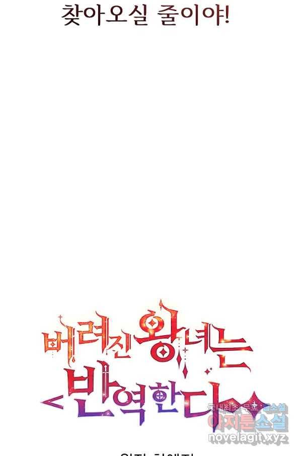 버려진 왕녀는 반역한다 6화 33