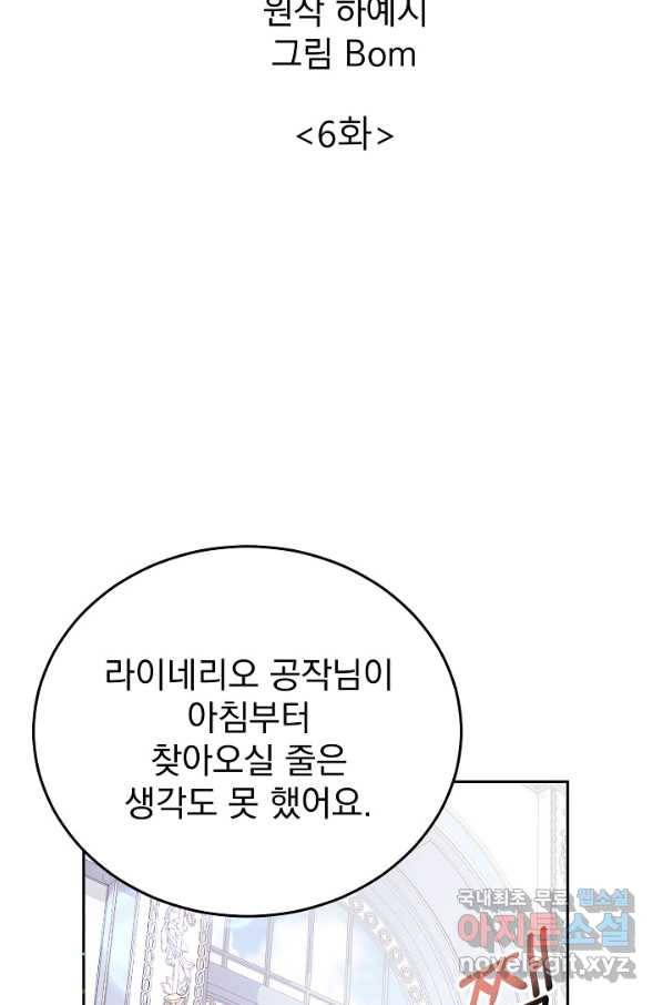버려진 왕녀는 반역한다 6화 34