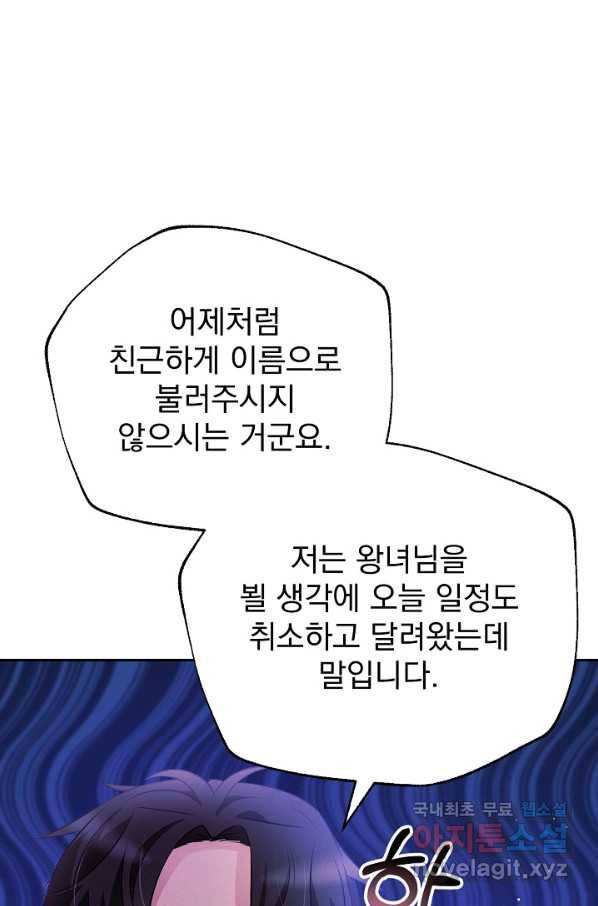 버려진 왕녀는 반역한다 6화 37
