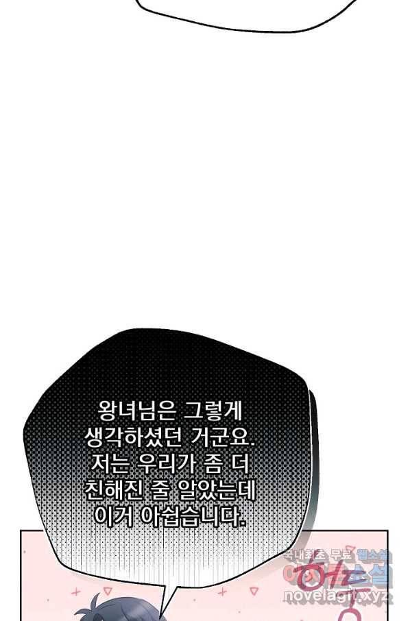 버려진 왕녀는 반역한다 6화 39