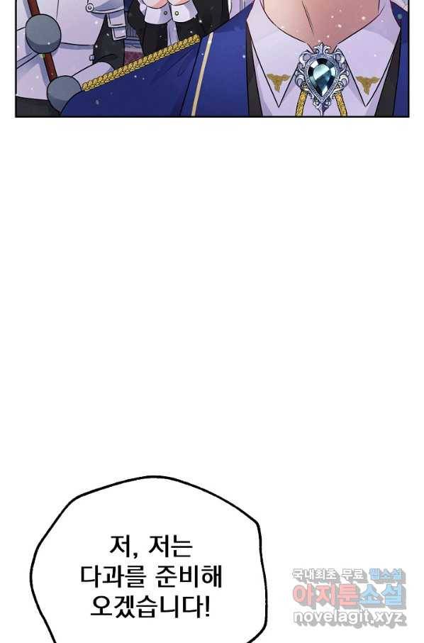 버려진 왕녀는 반역한다 6화 44