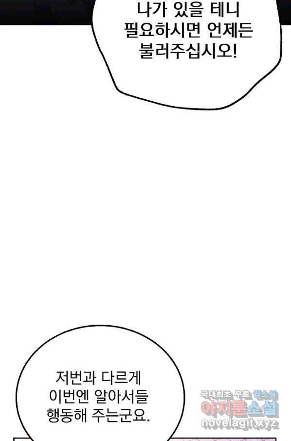 버려진 왕녀는 반역한다 6화 46