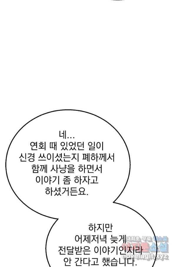 버려진 왕녀는 반역한다 6화 48