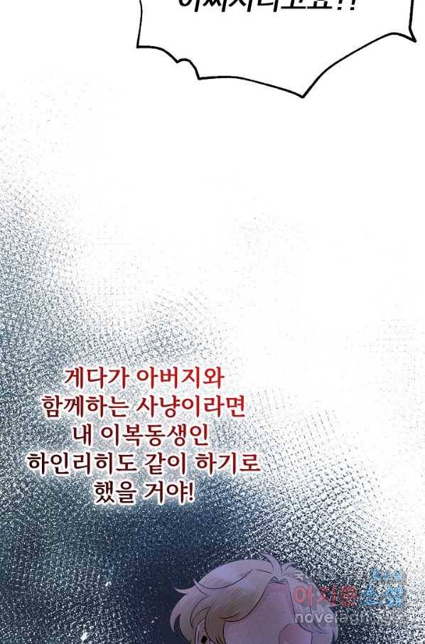 버려진 왕녀는 반역한다 6화 50