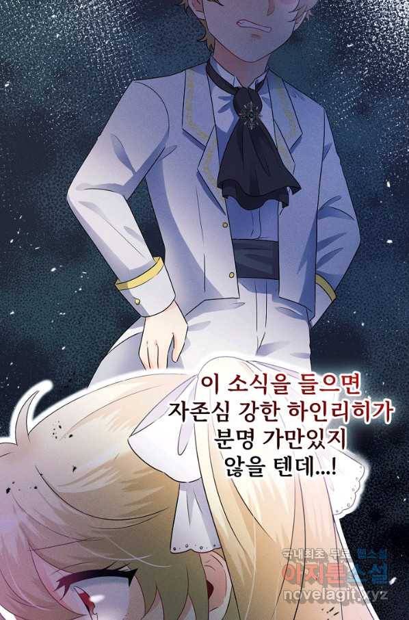 버려진 왕녀는 반역한다 6화 51