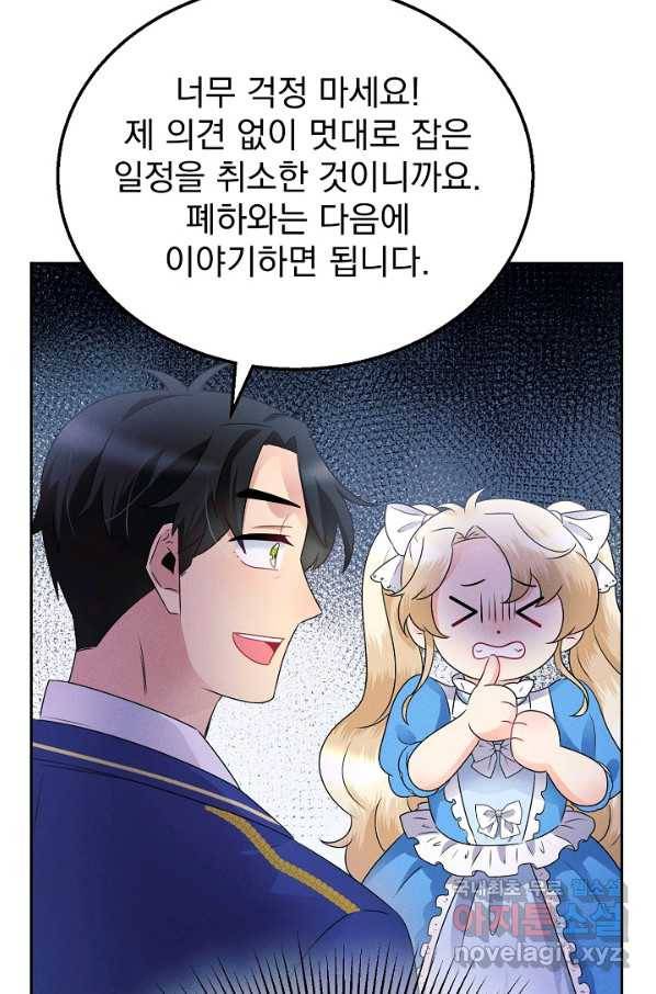 버려진 왕녀는 반역한다 6화 53
