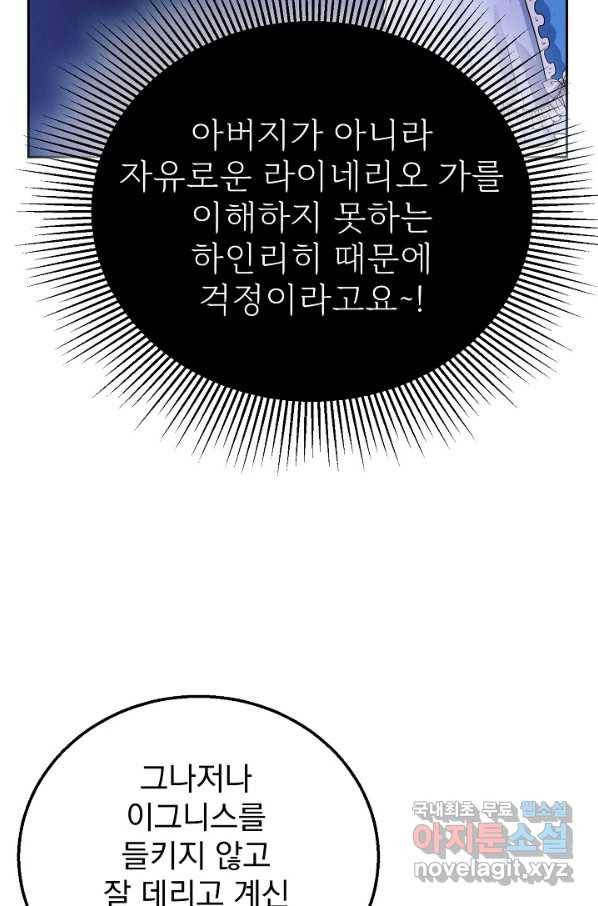 버려진 왕녀는 반역한다 6화 54