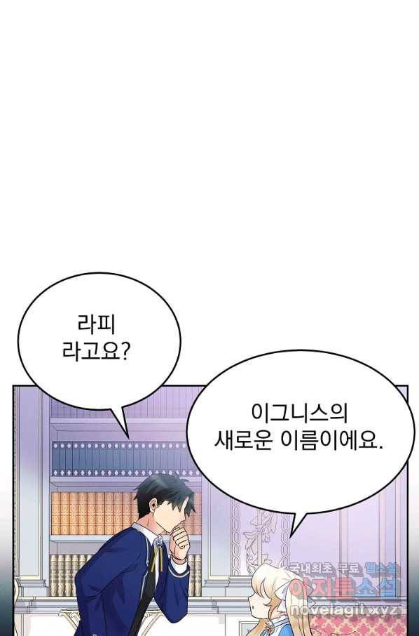 버려진 왕녀는 반역한다 6화 56