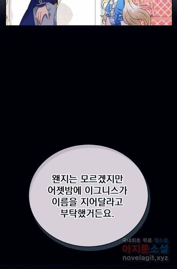 버려진 왕녀는 반역한다 6화 57