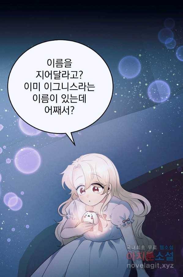 버려진 왕녀는 반역한다 6화 58
