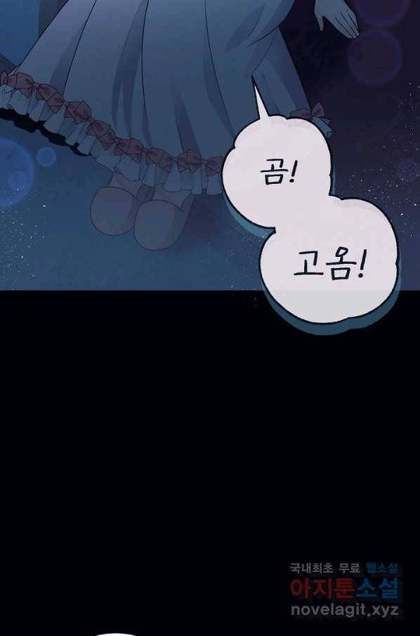 버려진 왕녀는 반역한다 6화 59