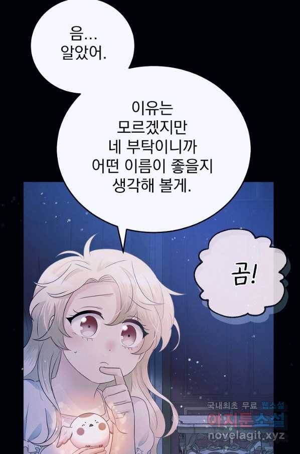 버려진 왕녀는 반역한다 6화 60