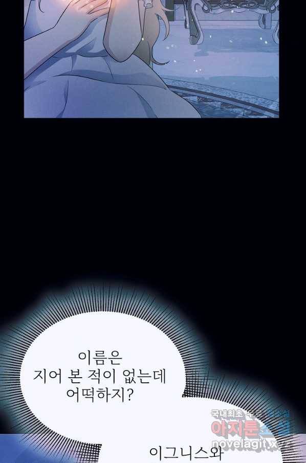 버려진 왕녀는 반역한다 6화 61