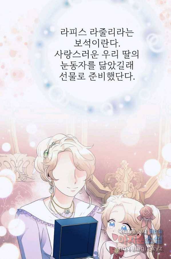버려진 왕녀는 반역한다 6화 65