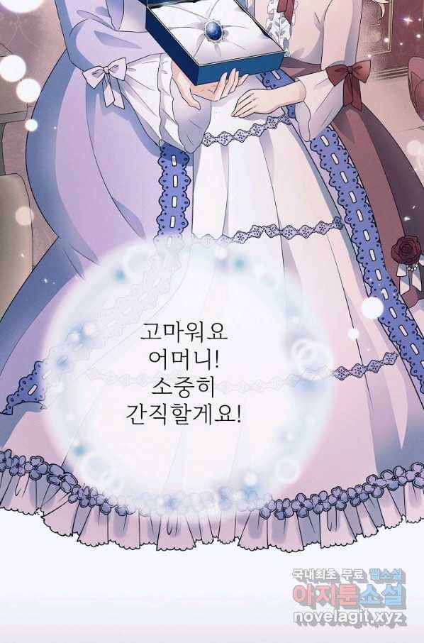 버려진 왕녀는 반역한다 6화 66