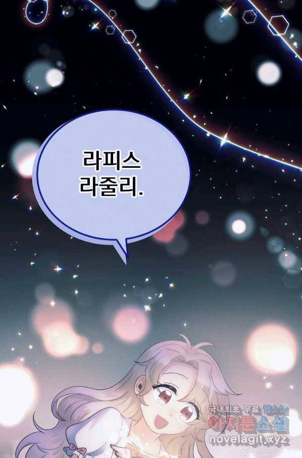 버려진 왕녀는 반역한다 6화 69
