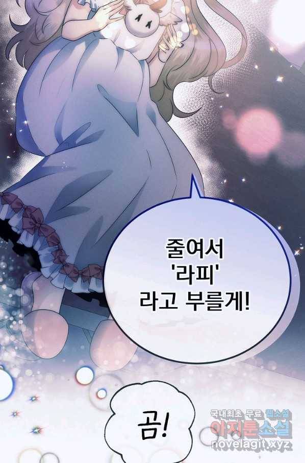 버려진 왕녀는 반역한다 6화 70